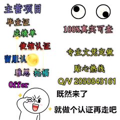 境外学历认证英国|Q/V2050843161|莱斯特大学-毕业证成绩单| 雅思 托福 offer 留信认证 留服认证 使馆认证——University of Leicester diploma