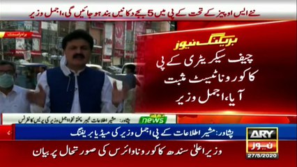 Advisor CM KP Ajmal Wazir media talk