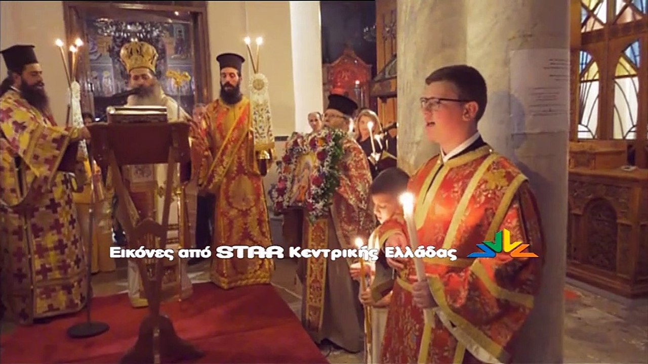 Η απόδοση του Πάσχα στον Ιερό Μητροπολιτικό Ναό της Λαμίας