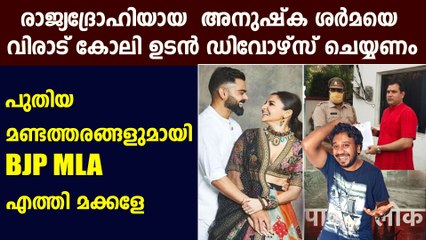 BJP Leader Wants Virat Kohli To Divorce Anushka Sharma | Oneindia Malayalam