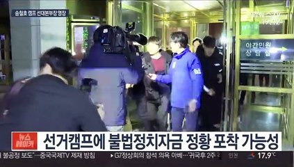 송철호 캠프 선대본부장 영장…"왜곡·유감" 반발