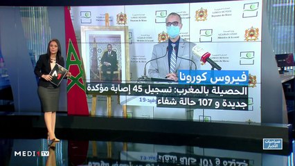 صباحيات الأخبار - 27/05/2020