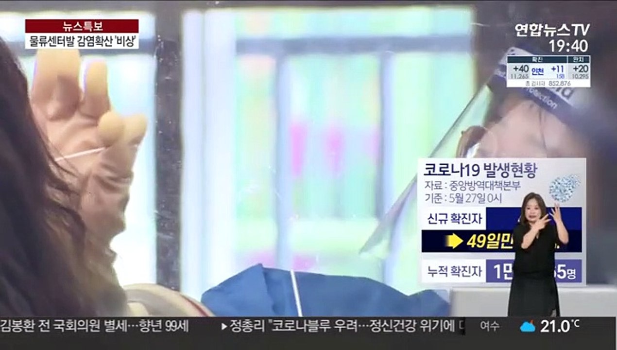 신규 확진 49일 만에 최대…물류센터발 감염 확산