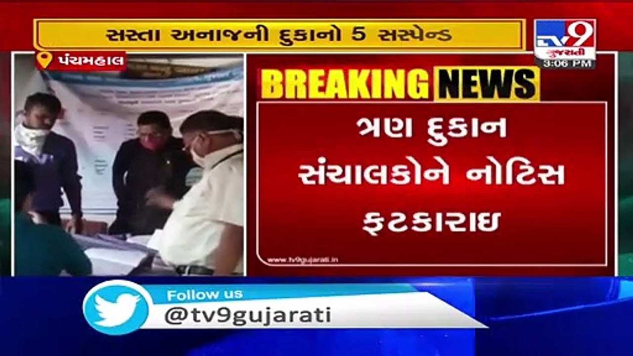 5 fair price shops' license suspended over irregularities in Ration distribution Panchmahal - Tv9