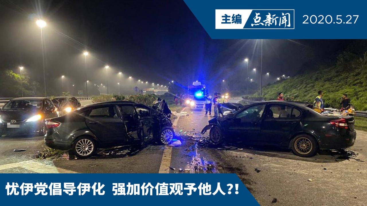 喝酒不是酗酒或酒驾  禁酒未能解决问题【主编点新闻 | 2020/5/27】