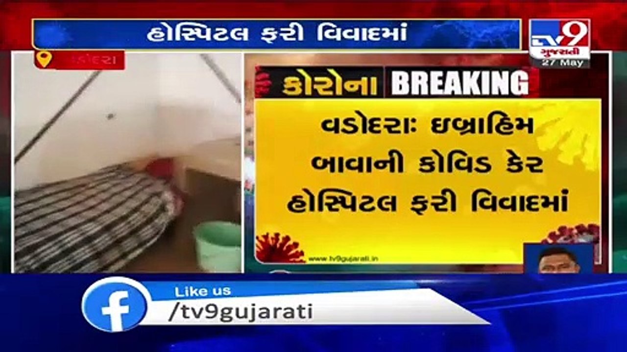 Ibrahim Bawani Covid care hospital failed to follow guidelines given by govt, Vadodara