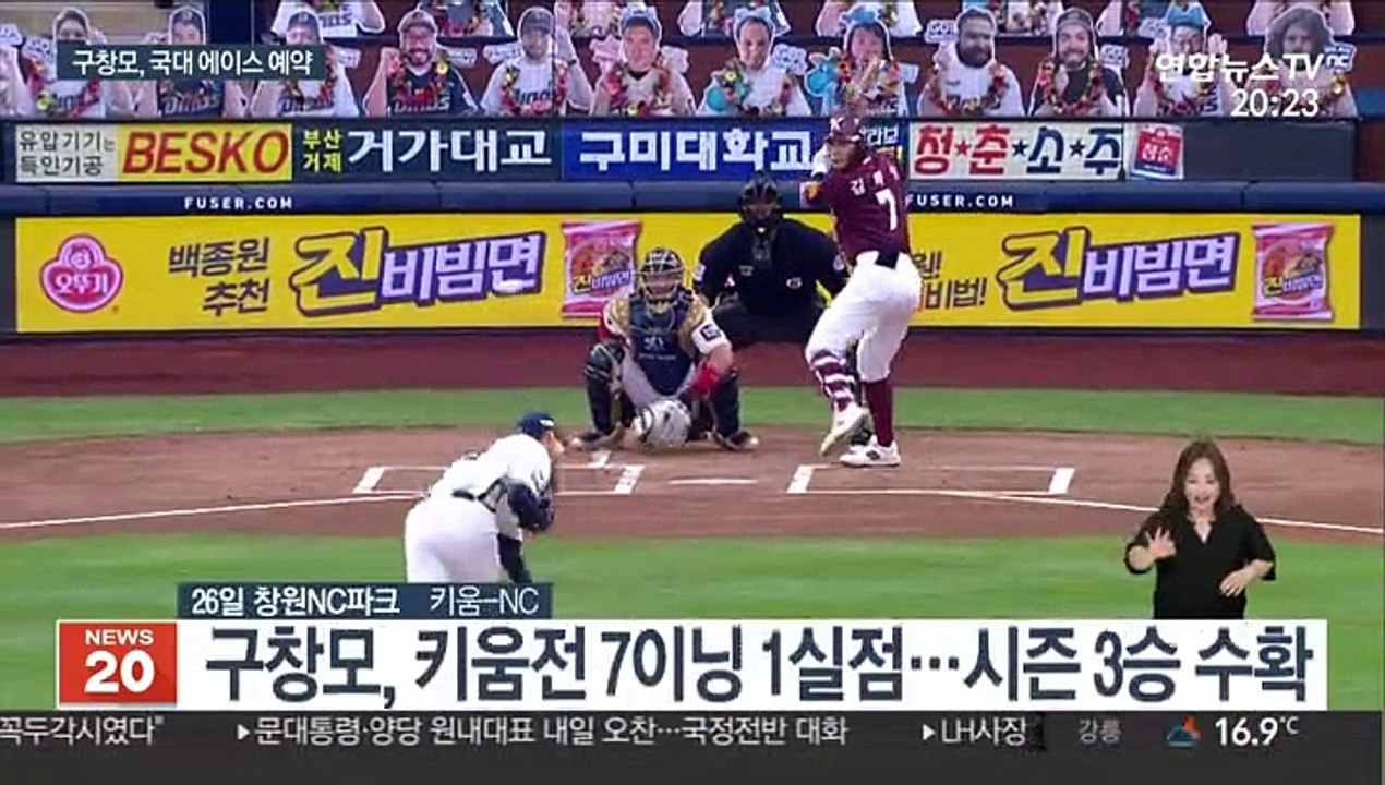[프로야구] 괴물로 진화한 구창모…차세대 좌완 에이스 예약