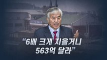 [뉴있저] 전광훈 목사 '사랑제일교회', 강제 철거되나 / YTN