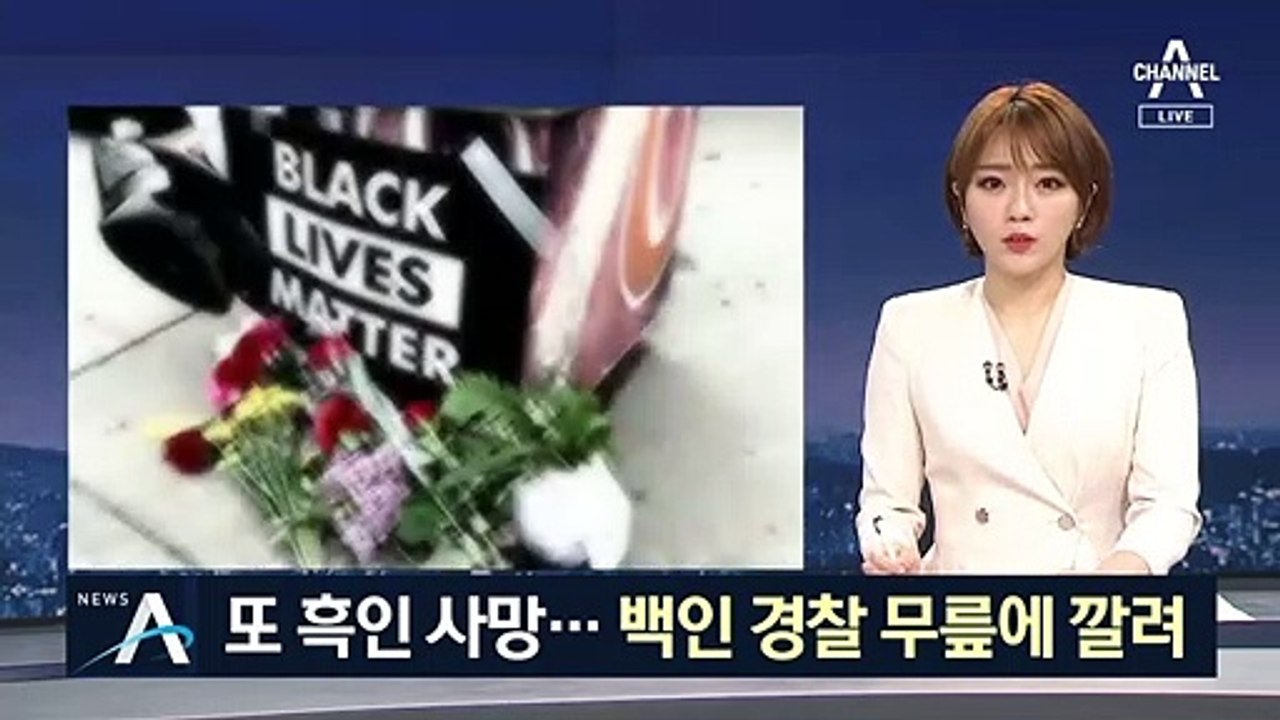 “숨을 쉴 수가 없어요”…백인 경찰에 목 눌린 흑인 사망
