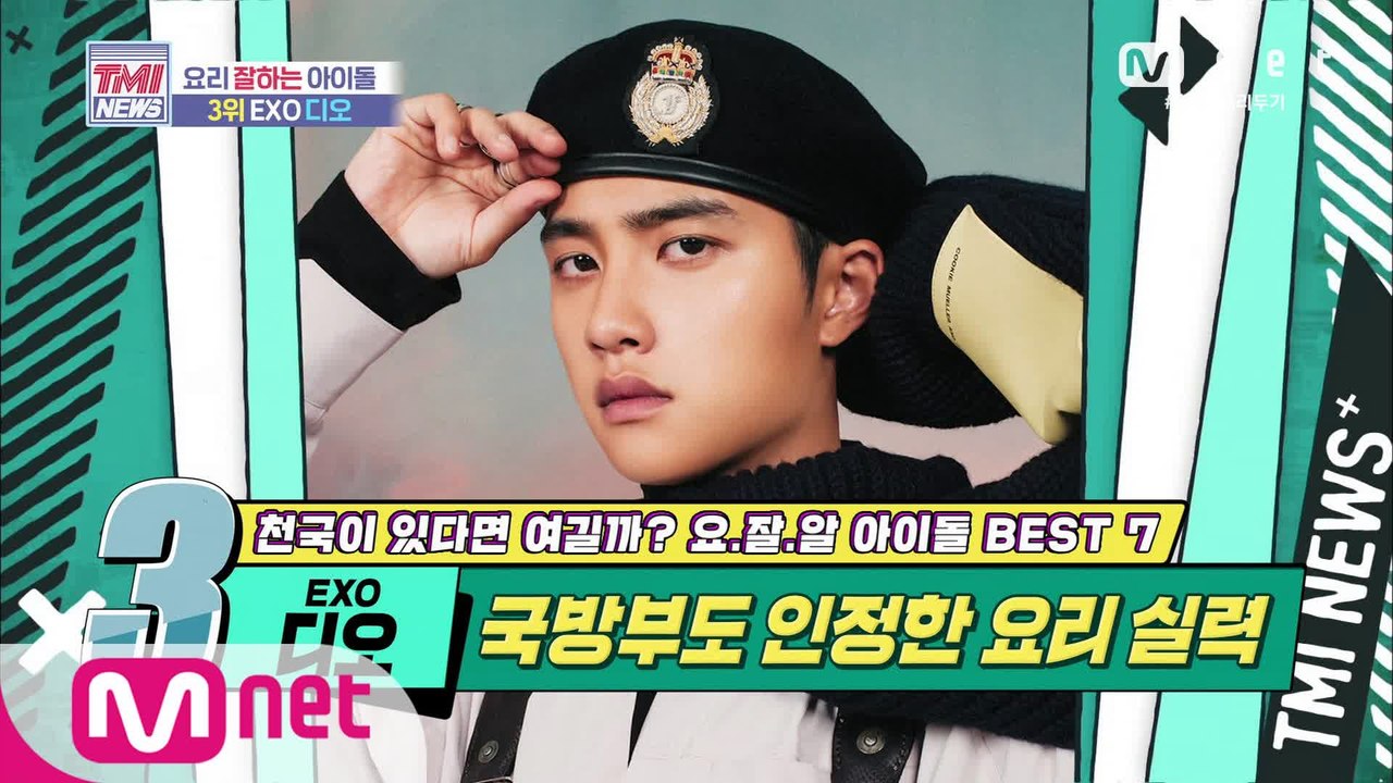 [43회] ‘금손 of 금손’ 국방부도 인정한 요리 실력! EXO 디오!