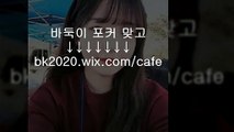 온라인,바둑이,사이트,주소,맞고,게임,고스톱,포커,홀덤,▶nc2020.ｗｉｘ.COＭ/blog◀,1234게임,일이삼사바둑이,바둑이패보기,원뷰어,올뷰어,차단완료,포커,맞고,바두기,