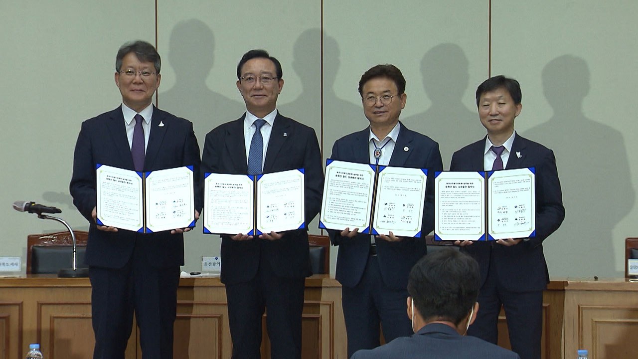 [부산] 4개 시·도 동해선 철도 상생발전 업무협약 체결 / YTN