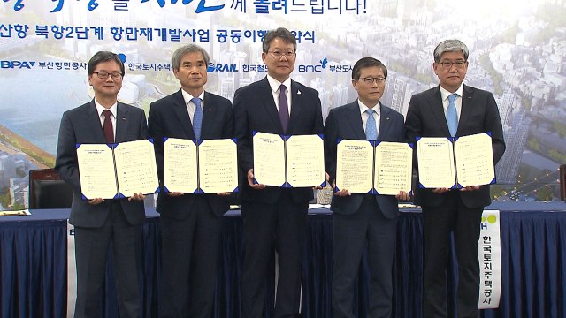 [부산] 부산항 북항 2단계 항만재개발 사업 협약 체결 / YTN