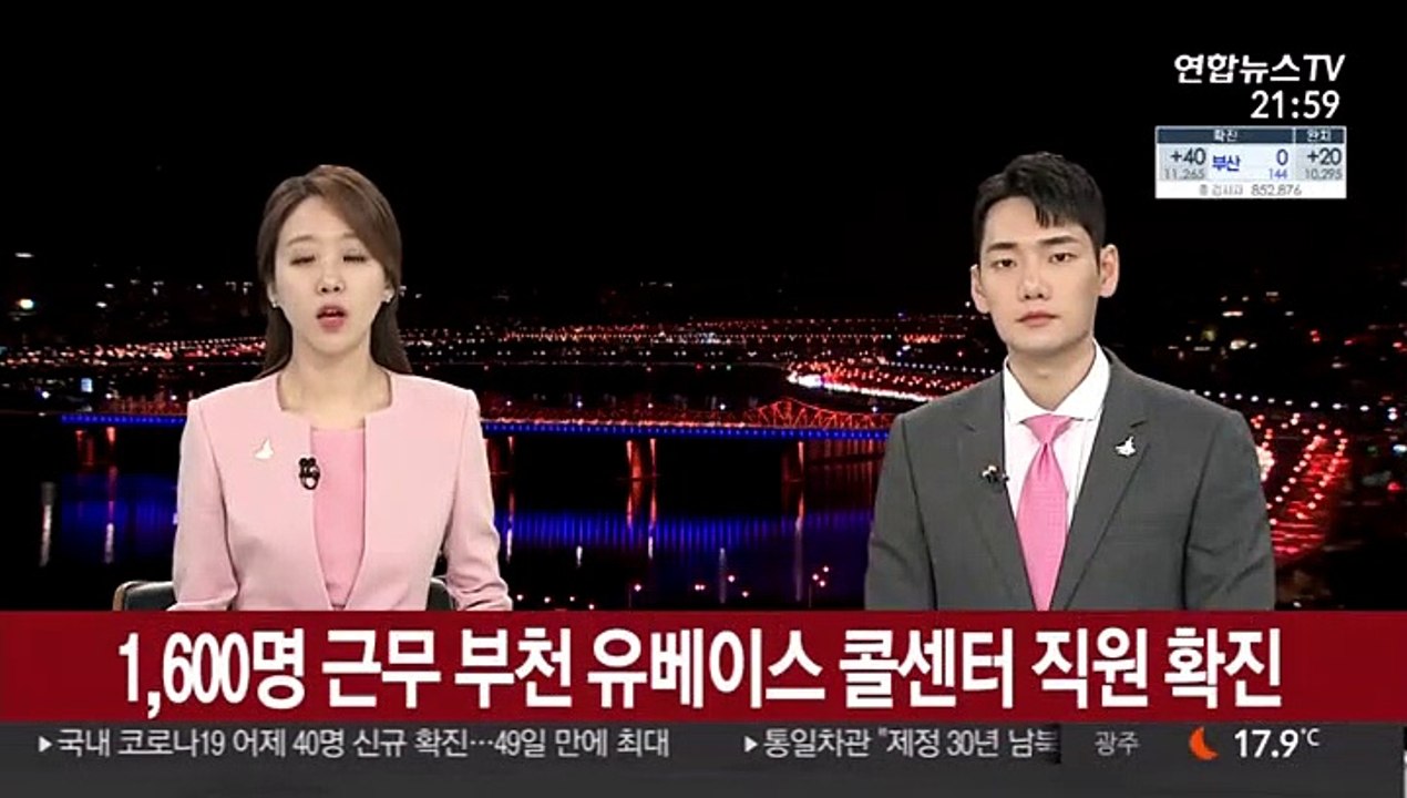 1,600명 근무 부천 유베이스 콜센터 직원 확진