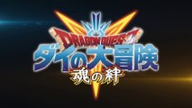 Dragon Quest Dai no Daibôken : Tamashii no Kizuna - Vidéo d'annonce