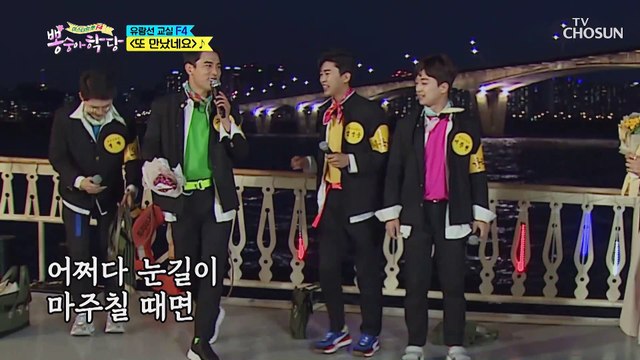 ‘또 만났네요’♬ 사랑 듬뿍 넣은 F4 고백송 ʚ♥ɞ