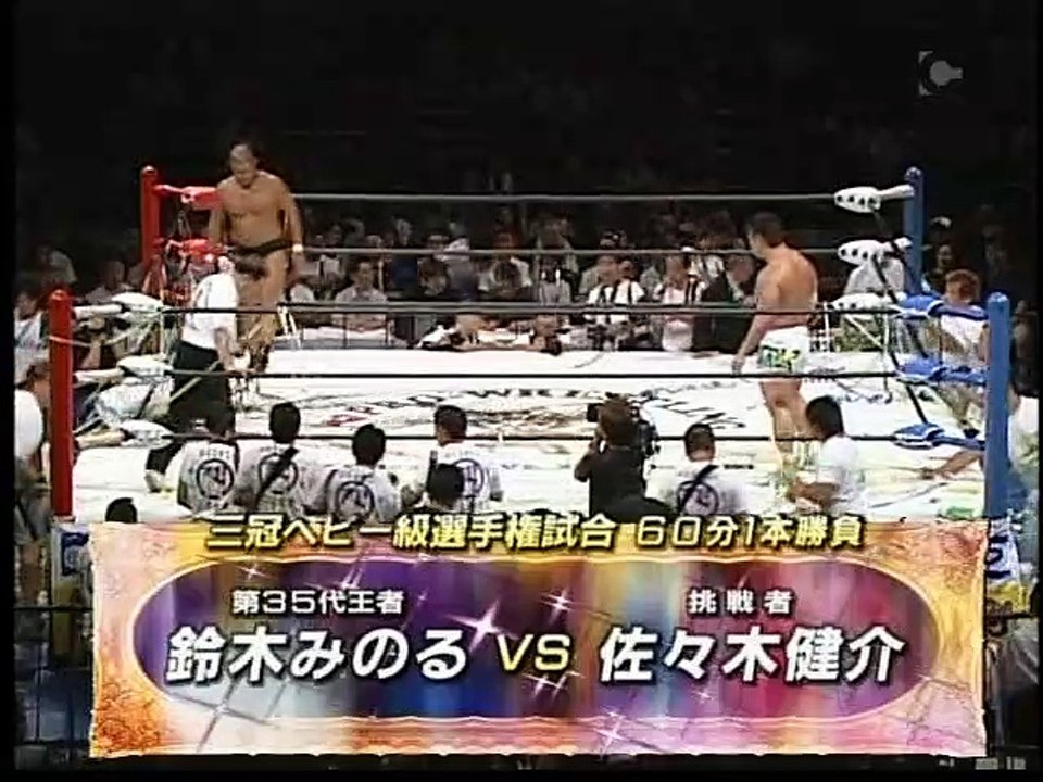 AJPW - 08-26-2007 - Minoru Suzuki(c) vs. Kensuke Sasaki (Triple Crown Title)