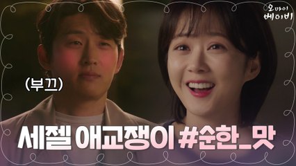 ((뿌잉뿌잉)) 이런 모습 처음이야! 애교쟁이로 변신한 만취 고준에 장나라 엄마 미소