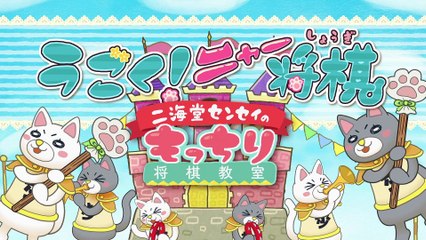 San-gatsu no Lion - Ugoku! Nya Shogi - S1E03