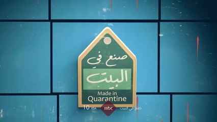 فيديوهات ملهمة يختار منها لجنة التحكيم الأفضل للفوز فكن أحد الرابحين بأولى حلقات برنامج #صنع_في_البيت غدًا 10م بتوقيت السعودية #MBC1