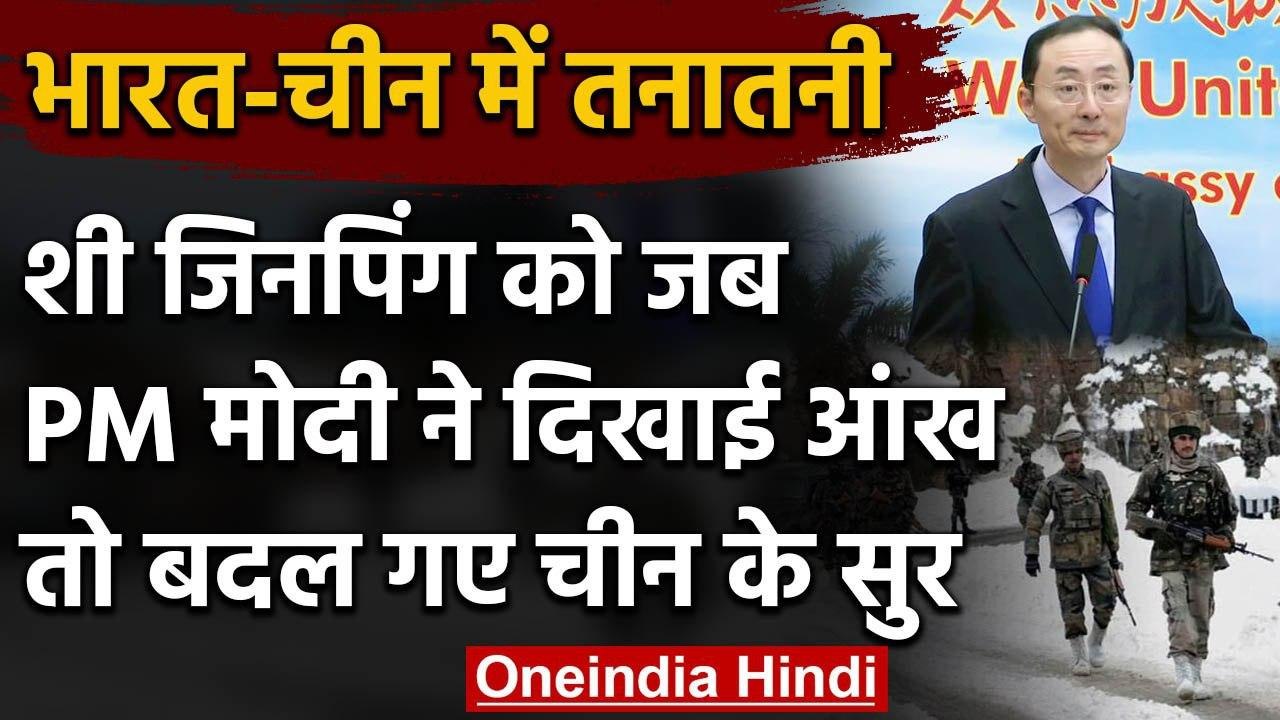 Ladakh LAC Tension : India-China Dispute पर बदले चीन के सुर, चीनी राजदूत ने कहा ये | वनइंडिया हिंदी