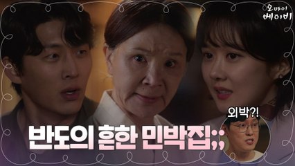 장나라X고준, 전설의 고향st 민박집에 극한의 공포ㄷㄷ(박병은 질투 폭발)