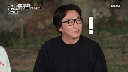 "한 번 더 할래요" 미팅 후 달아오른 9인의 남녀