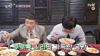 [미방분] 자기들은 부먹? 찍먹? ′어향동고′ & ′탕수육′ 중화요리 먹방