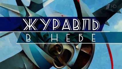 Журавль в небе - 2 серия (2018) HD драма смотреть онлайн