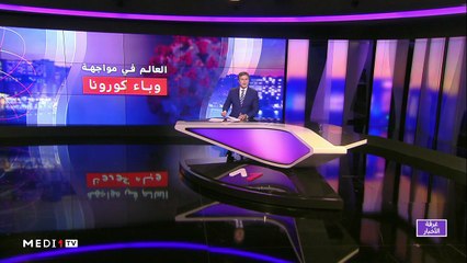 مدار الأخبار - المسائية 20:00 - 27/05/2020