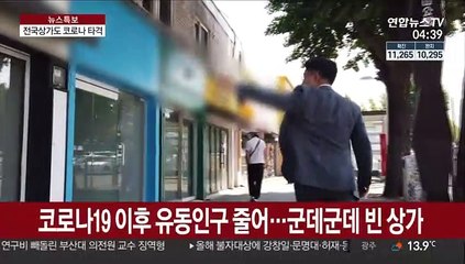 코로나 사태에 상가도 비어…대구·광화문 임대료 '뚝'