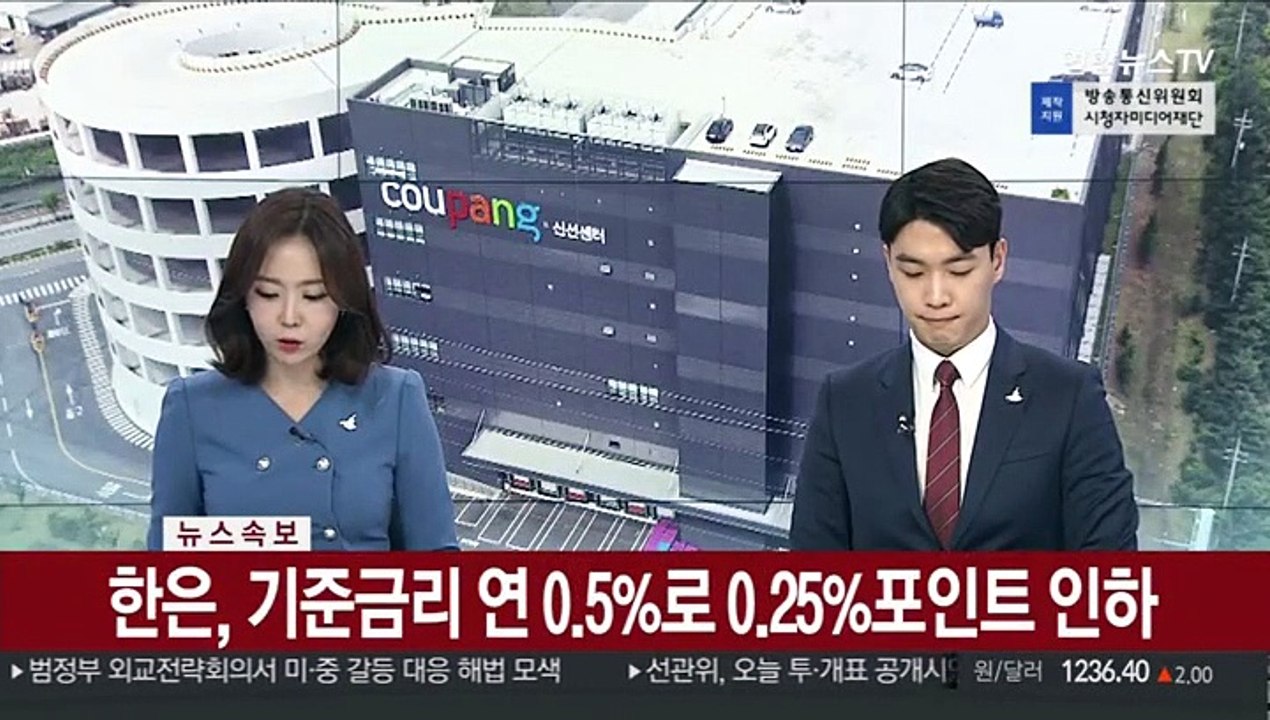 [속보] 한은, 기준금리 0.5%로 0.25%p 인하