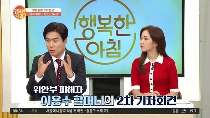 부정 횡령 VS 음모, 이용수 할머니의 성토··· 진실은?