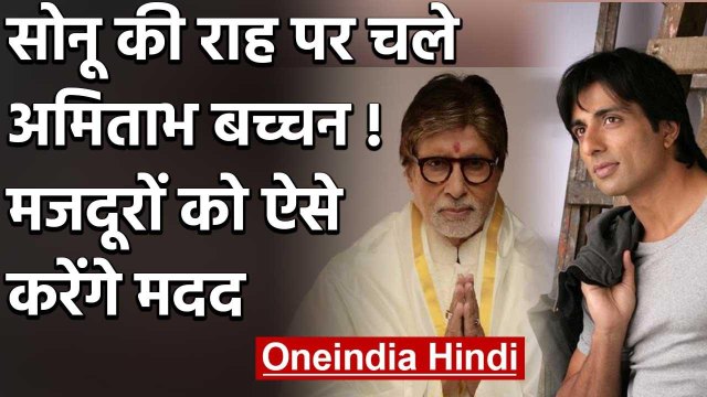 Amitabh Bachchan arranges buses for 'Migrant Labourers' of Uttar Pradesh | वनइंडिया हिंदी