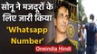 Sonu Sood launches 'Whatsapp Number' for Migrants Workers going Home | वनइंडिया हिंदी