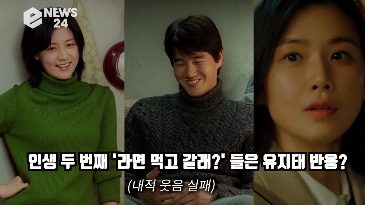 유지태, 이영애VS이보영 인생 두 번째 '라면 먹고 갈래?' 들은 남자의 찐 표정?...