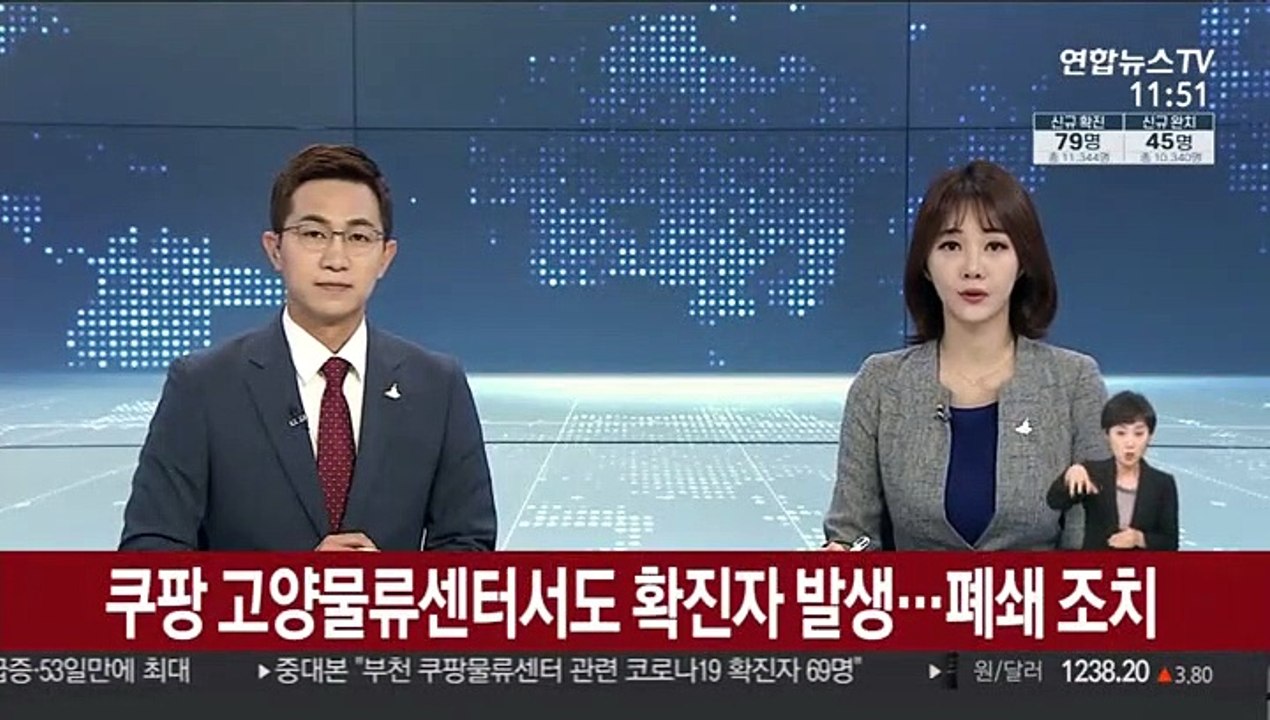 쿠팡 고양물류센터서도 확진자 발생…폐쇄 조치