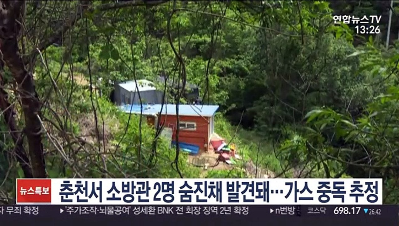 춘천서 소방관 2명 숨진 채 발견돼…가스 중독 추정