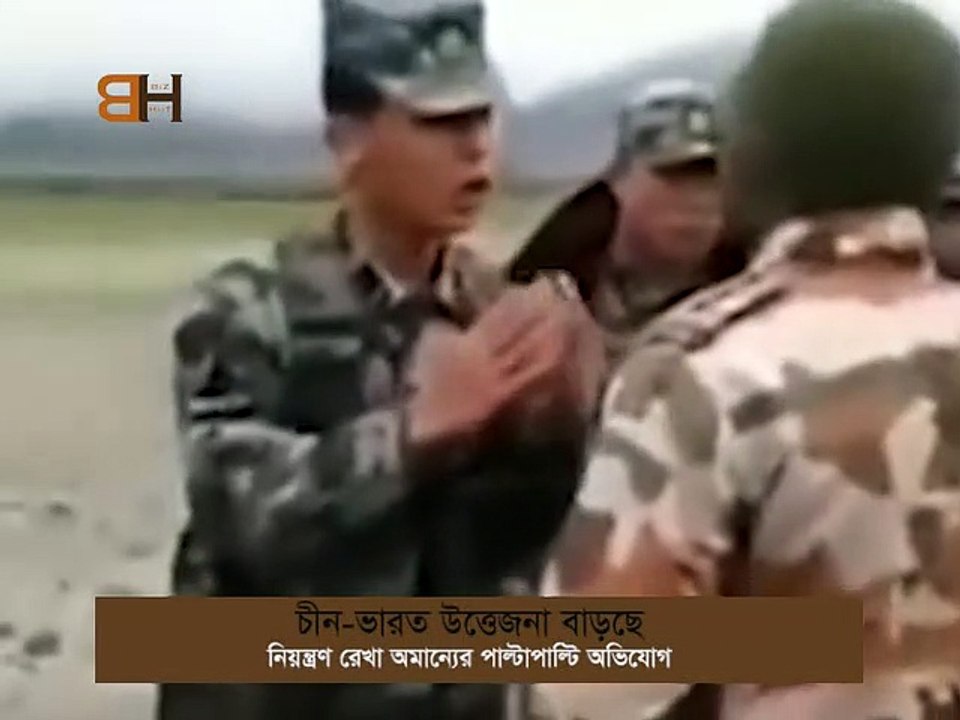 আবারো ভারত চীন উত্তেজনা ।  india china tensions growing