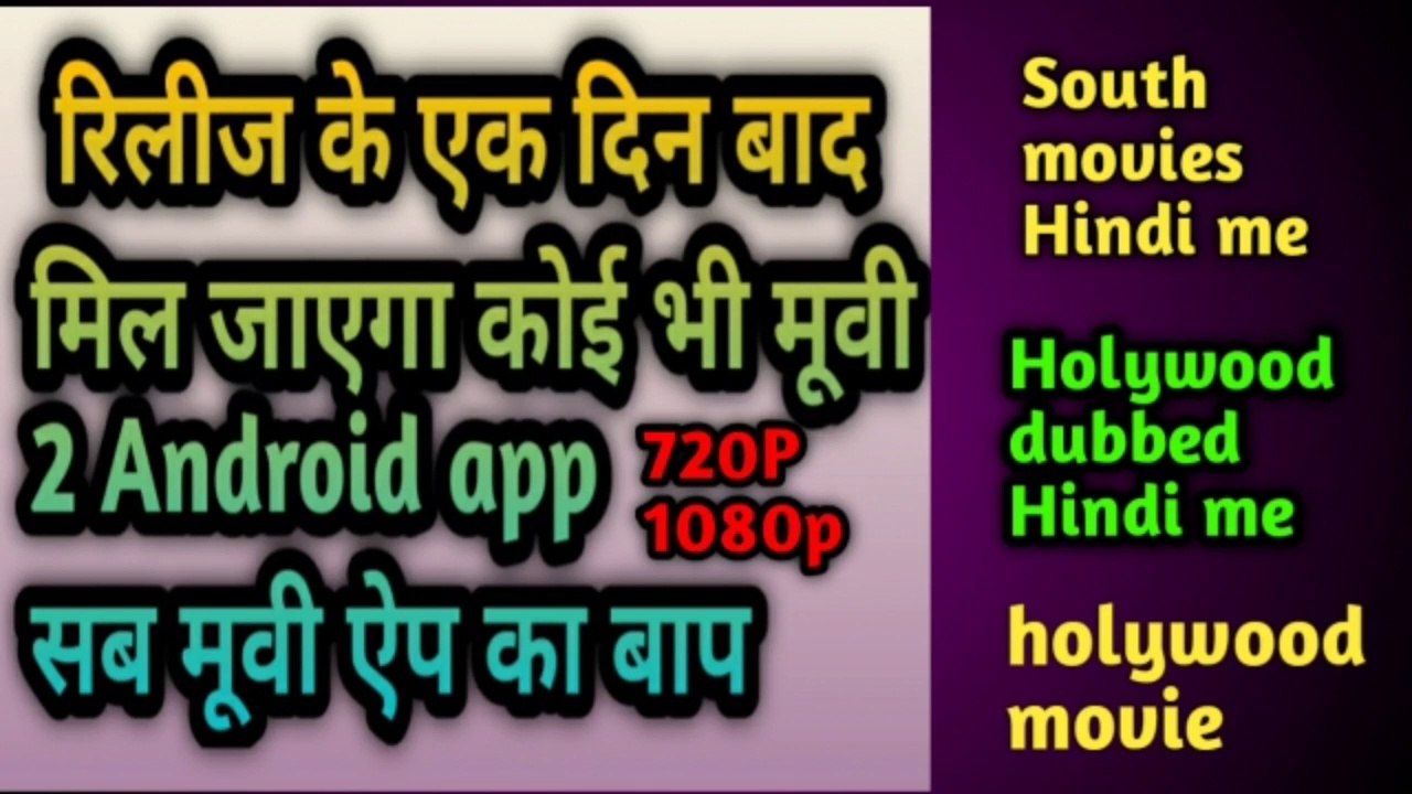 how to download movies | how to download new movie