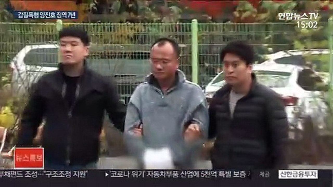 '갑질폭행·음란물 유통' 양진호 징역 7년