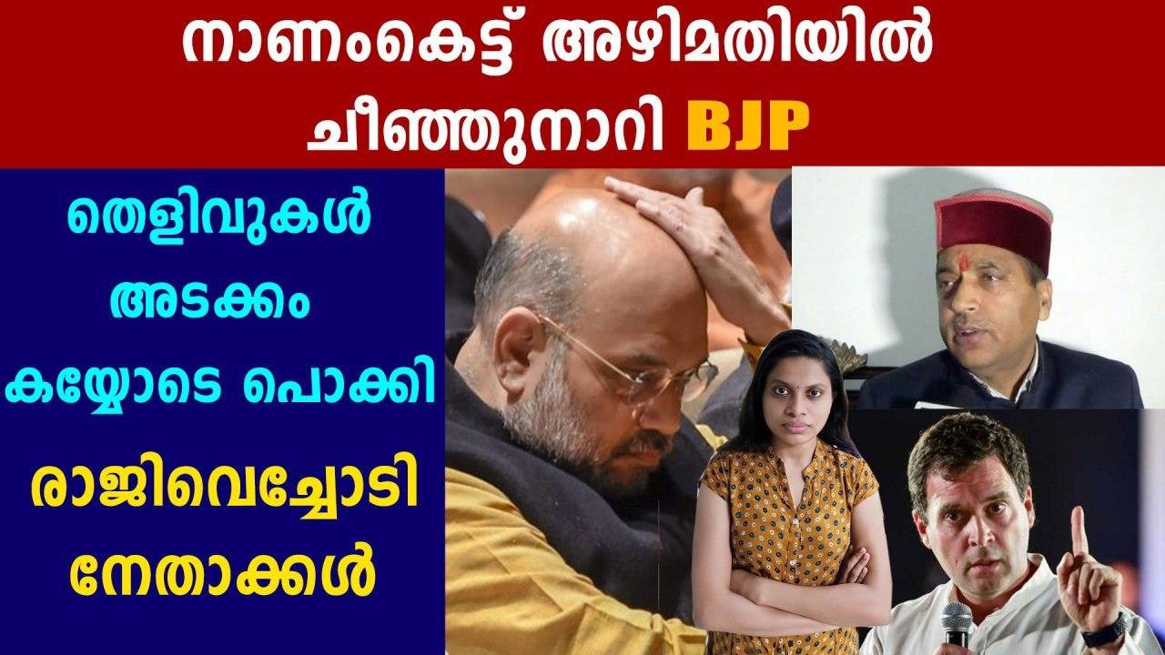 Himachal BJP chief Rajeev Bindal quits week after scam in health dept | Oneindia Malayalam