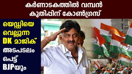 Congress to rise again in Karnataka under DK Shivakumar's leadership | Oneindia Malayalam