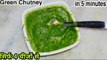 Hari Chutney for snacks & chaat | Green chutney recipe for snacks | Hari chutney in 1 minute.