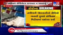 Ahmedabad_ Patient allegedly dies after doctors at Civil hospital didn't knew how to use ventilator
