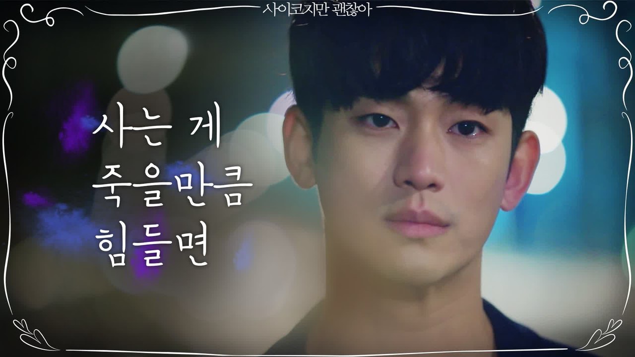 [2차 티저] '사는 게 죽을만큼 힘들면 도망이 제일 편하거든'  김수현이 도망치고...