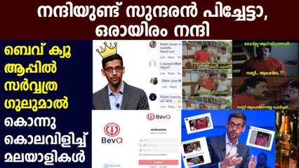 ഗൂഗിൾ മേധാവിക്കും മലയാളികളുടെ ട്രോൾ പൊങ്കാല | Oneindia Malayalam