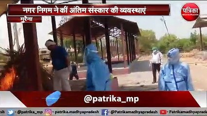 कोरोना से मौत के बाद ऐसे होता है अंतिम संस्कार, देखें VIDEO..