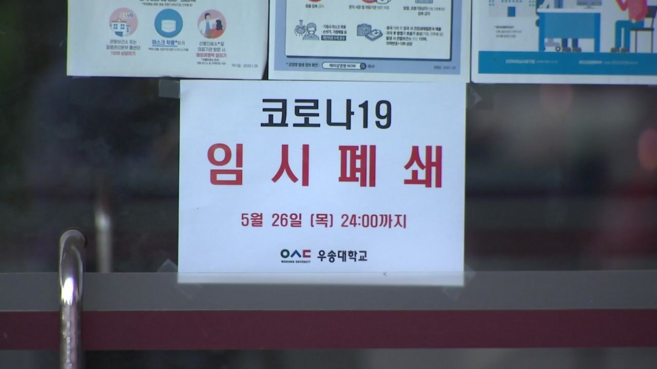 "확진자 3명 참석한 대전 사업설명회 접촉자 4명" / YTN