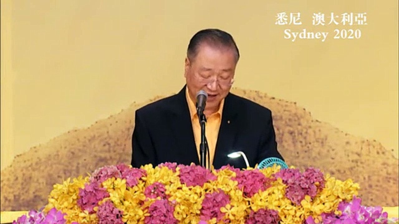 拥有何种心态，就拥有何种人生-悉尼世界佛友见面会10012020
